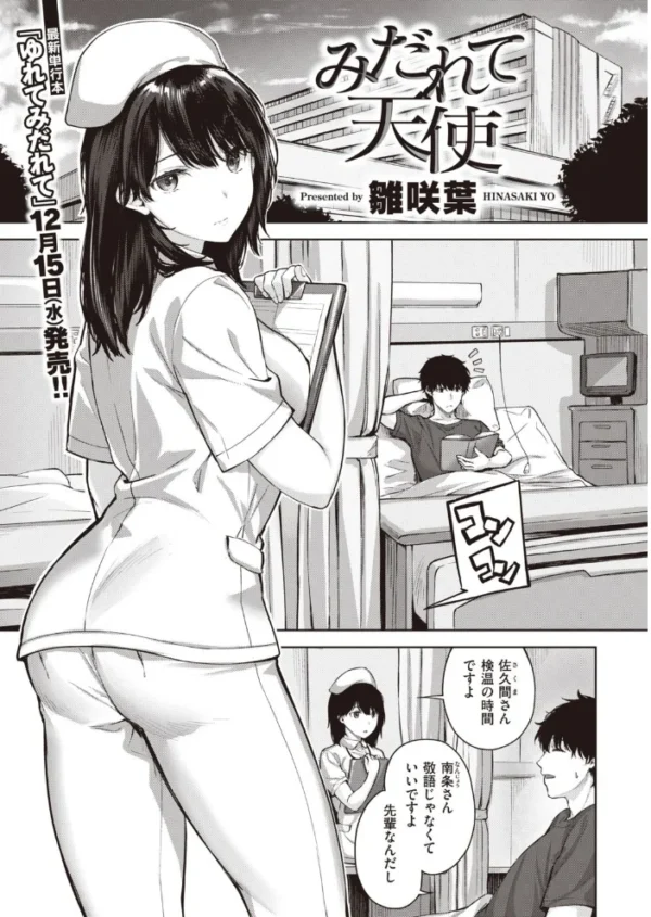 エロ漫画：COMIC快楽天ビースト 2022年01月号   hitomi サンプル画像