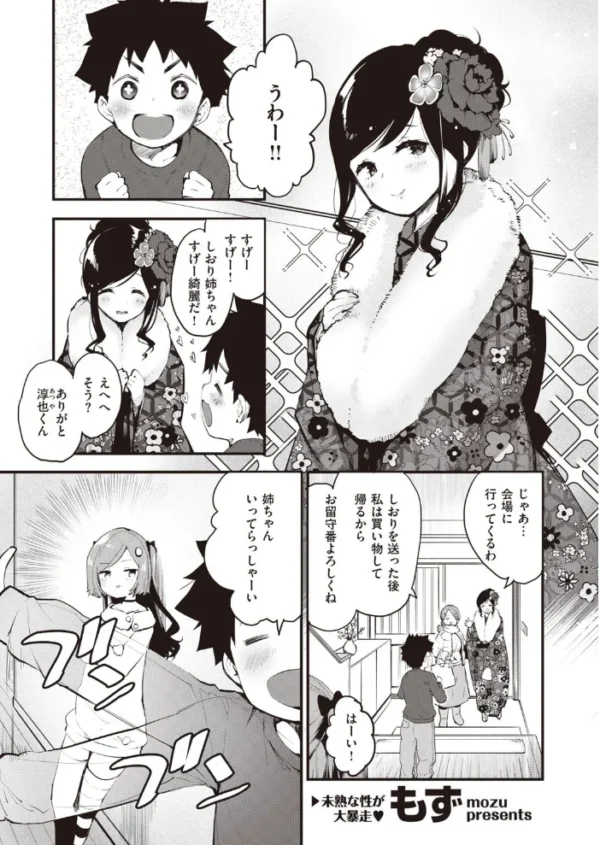 エロ漫画：COMIC快楽天ビースト 2021年02月号   hitomi サンプル画像