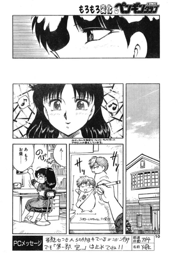 エロ漫画:COMICペンギンクラブ1992年11月号 hitomi サンプル画像