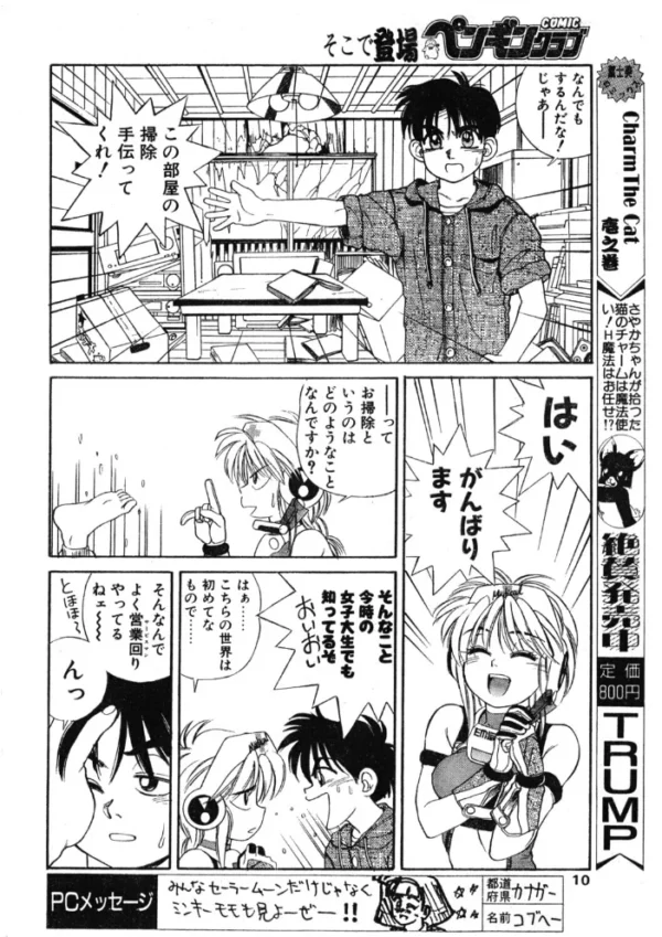エロ漫画:COMICペンギンクラブ1992年9月号 hitomi サンプル画像