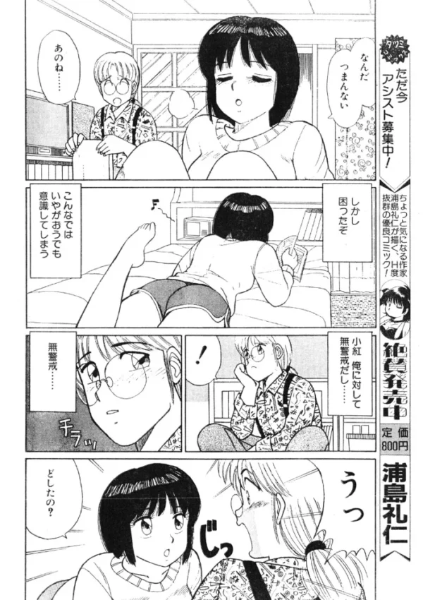 エロ漫画:COMICペンギンクラブ1992年3月号 hitomi サンプル画像