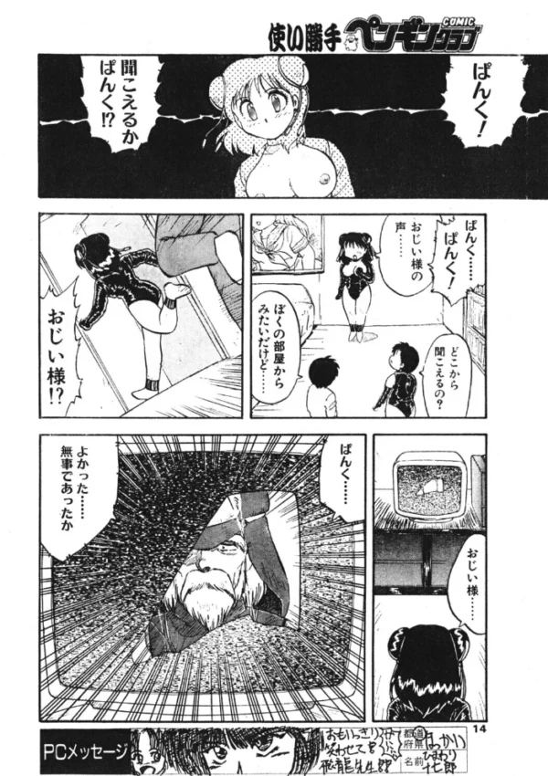 エロ漫画:COMICペンギンクラブ1992年4月号 hitomi サンプル画像