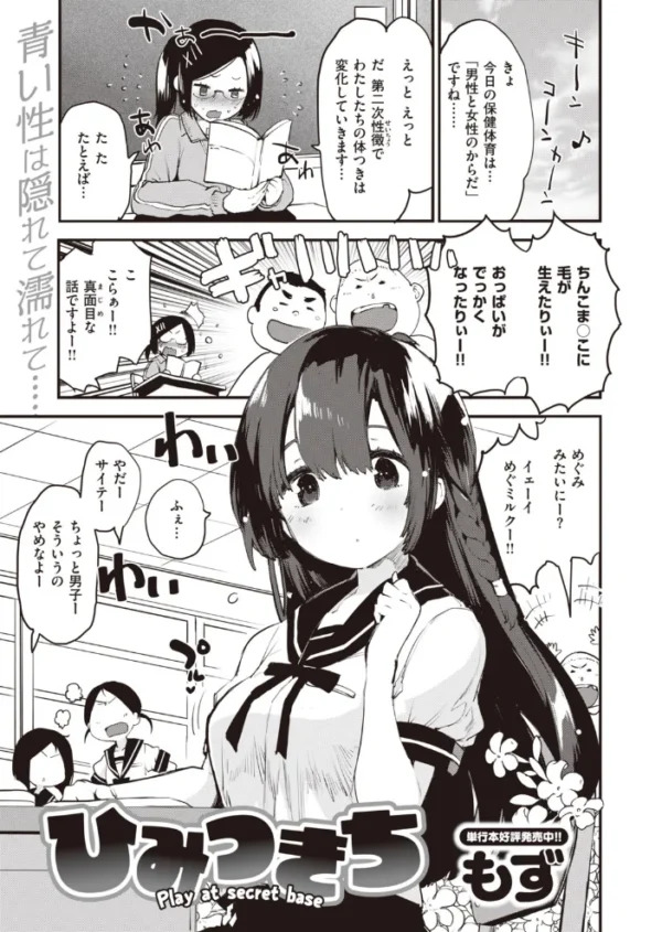 エロ漫画:COMIC快楽天 ビースト 2020年09月号 hitomi サンプル画像