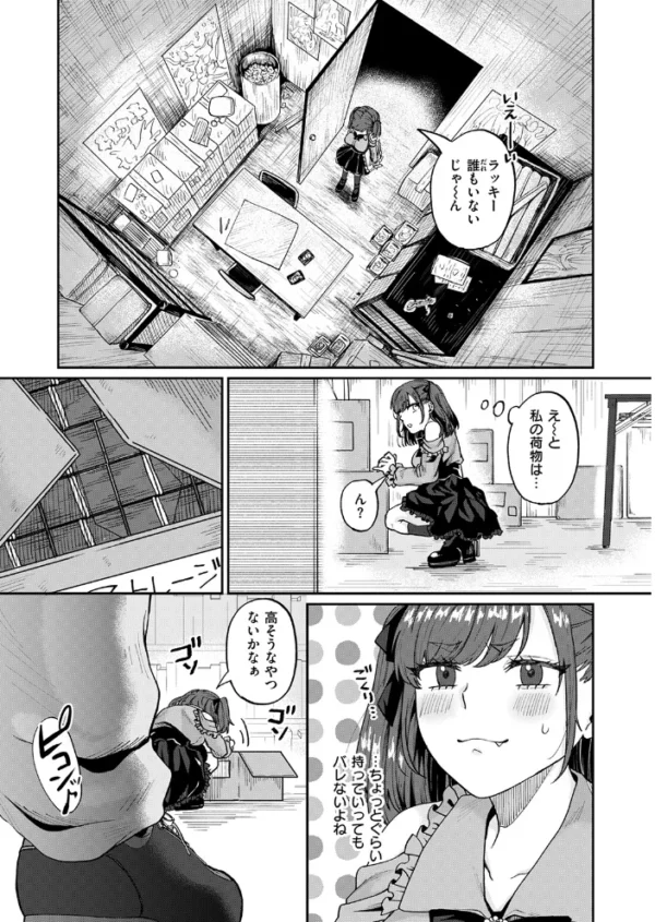 エロ漫画：地雷女の有利盤面　hitomi サンプル画像