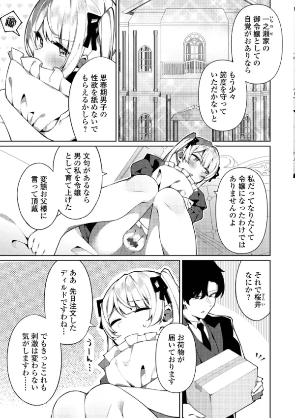 エロ漫画:月刊Web男の娘・れくしょんッ!S Vol.86 hitomi サンプル画像