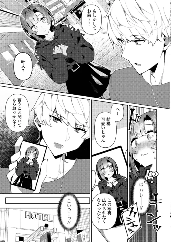 エロ漫画:月刊Web男の娘・れくしょんッ!S Vol.87 hitomi サンプル画像