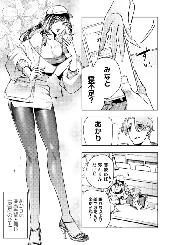 エロ漫画:帰っておいで、悪いひと。1話 東京は、眠れない。 hitomi サンプル画像