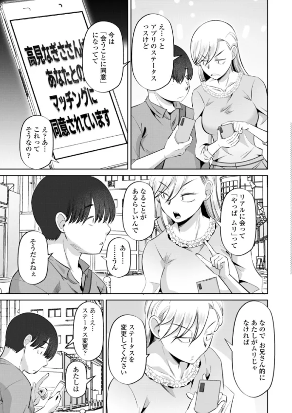 エロ漫画:性交同意アプリでHしよっ!【デジタル版 FANZA版ペーパー付き】 hitomi サンプル画像