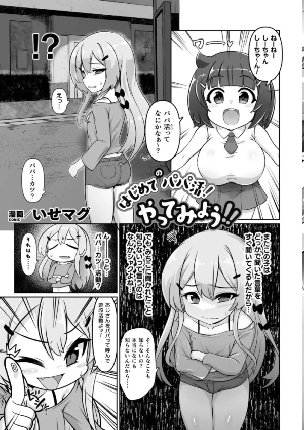 エロ漫画：二次元コミックマガジン メスガキパパ活制裁 お手当は肉棒一括わからせ払いVol.2   hitomi サンプル画像