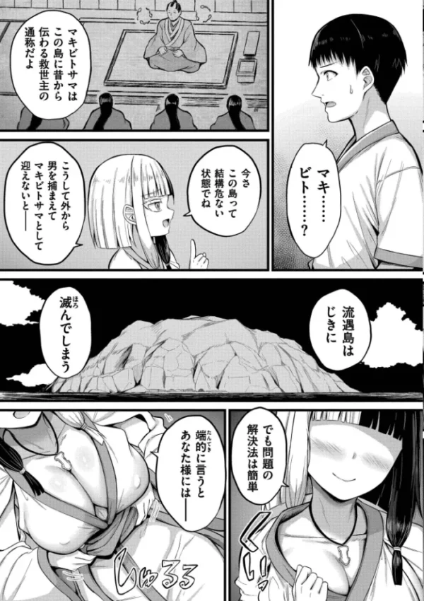 エロ漫画：孕ませ流遇ハーレム島【単行本版】　hitomi サンプル画像