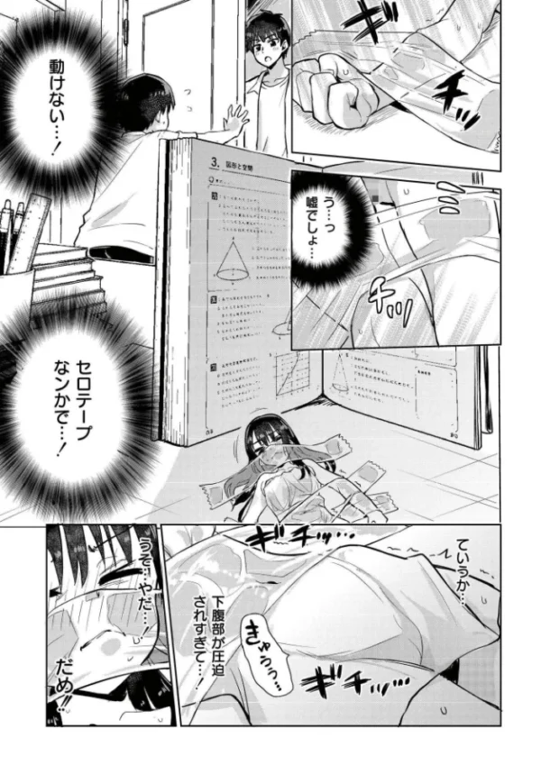 エロ漫画:オモチャにしないで! -ポケットガール- hitomi サンプル画像