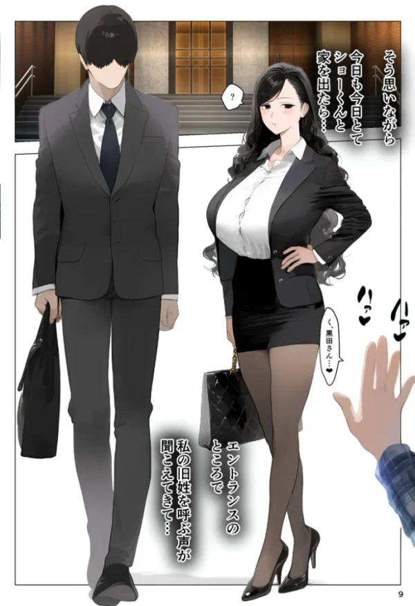 エロ漫画:●●アプリで全員支配、妊娠適齢デカ乳美人おじさん●●●●托卵中 モザイク版 hitomi サンプル画像
