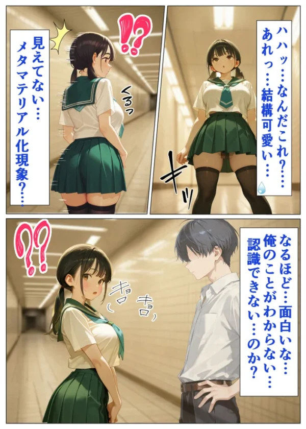 エロ漫画:透明人間ドリンク モザイク版 hitomi サンプル画像