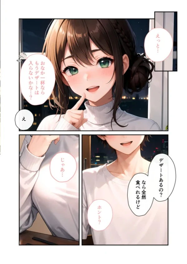 エロ漫画:いちゃLOVE純情ベッドルーム 〜夕食後、世話焼きお姉さんに甘やかされるデザートタイム〜 モザイク版 hitomi サンプル画像