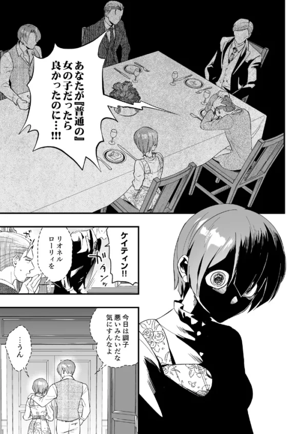 エロ漫画：ラジュ先生はダークトライアド 魔性の霊能者とメス堕ちフタナリ令嬢 Episode.02　hitomi サンプル画像
