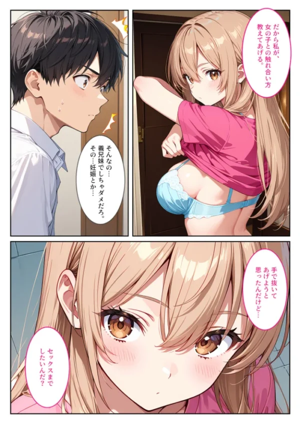 エロ漫画:マッチングアプリで来た爆乳義妹に誘惑されて孕ませました! モザイク版 hitomi サンプル画像