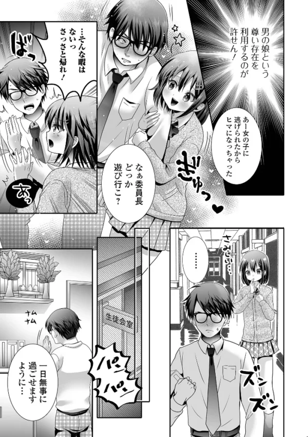 エロ漫画:フラチな男の娘 hitomi サンプル画像