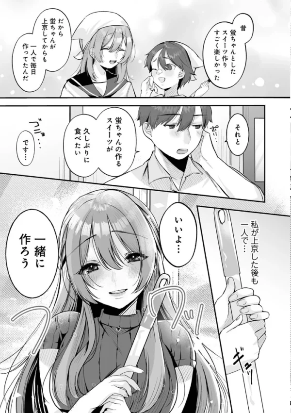 エロ漫画：【単行本版】俺と結婚するって言ったよね？   hitomi サンプル画像