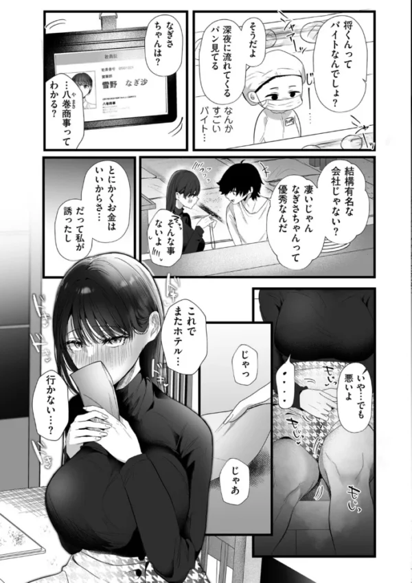 エロ漫画:面白くなるための条件 第二話 決して「特別」ではないあなたへ hitomi サンプル画像