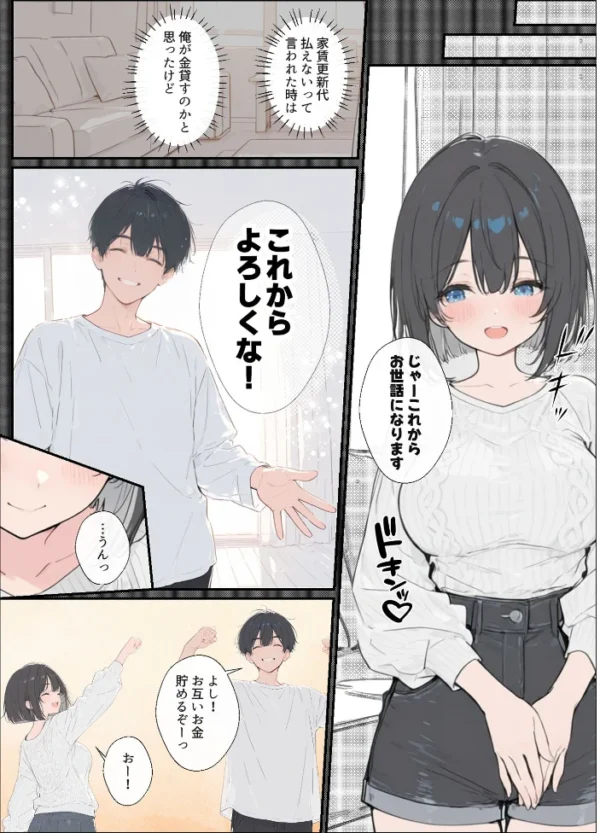 エロ漫画:物価高で同棲した巨乳黒髪ボブ義妹と密着甘々中●しSEXした話 モザイク版 hitomi サンプル画像