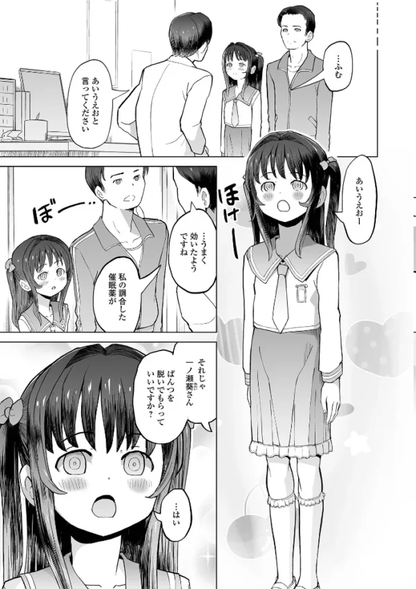 エロ漫画:微少女こんとろーる hitomi サンプル画像