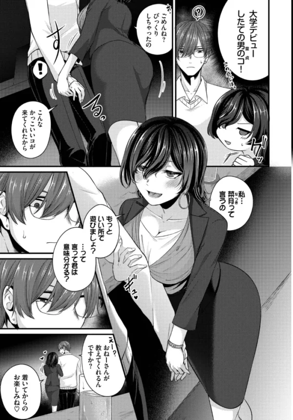 エロ漫画:働くお姉さんの秘蜜〜わからせ編〜 hitomi サンプル画像