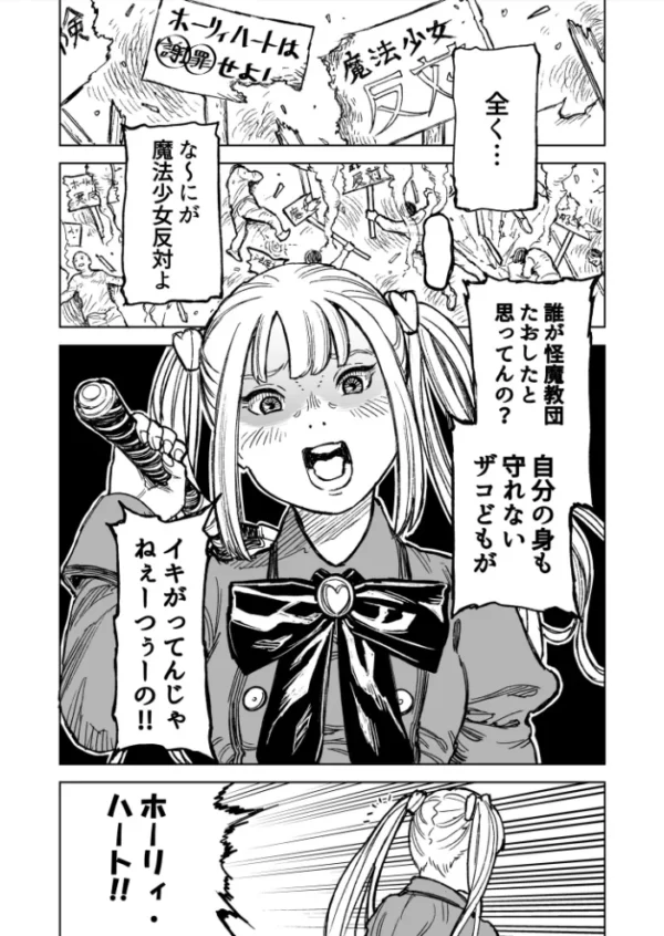 エロ漫画:魔法少女ホーリィ・ハート(1) hitomi サンプル画像