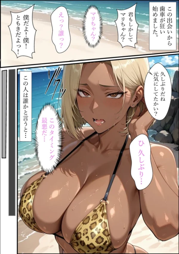 エロ漫画:人妻ですが雌でした〜黒ギャルママの犯した罪と罰 悔しいのに…屈辱の寝取られ〜 モザイク版 hitomi サンプル画像