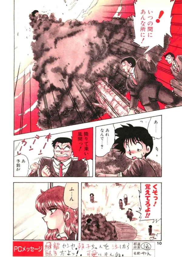 エロ漫画:COMICペンギンクラブ1991年9月号 hitomi サンプル画像