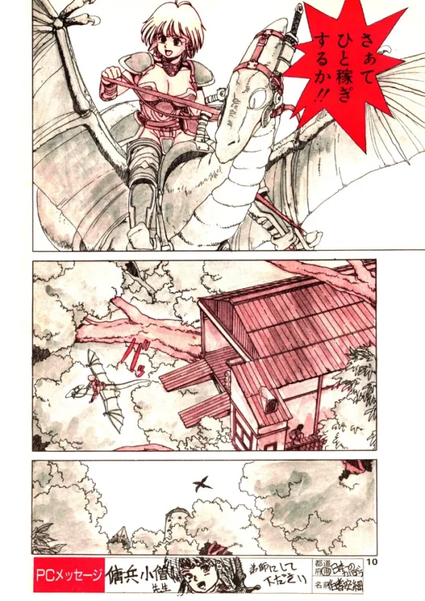 エロ漫画:COMICペンギンクラブ1991年8月号 hitomi サンプル画像
