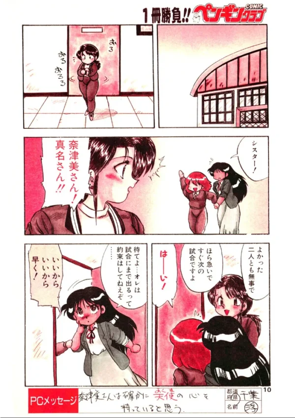 エロ漫画:COMICペンギンクラブ1991年4月号 hitomi サンプル画像