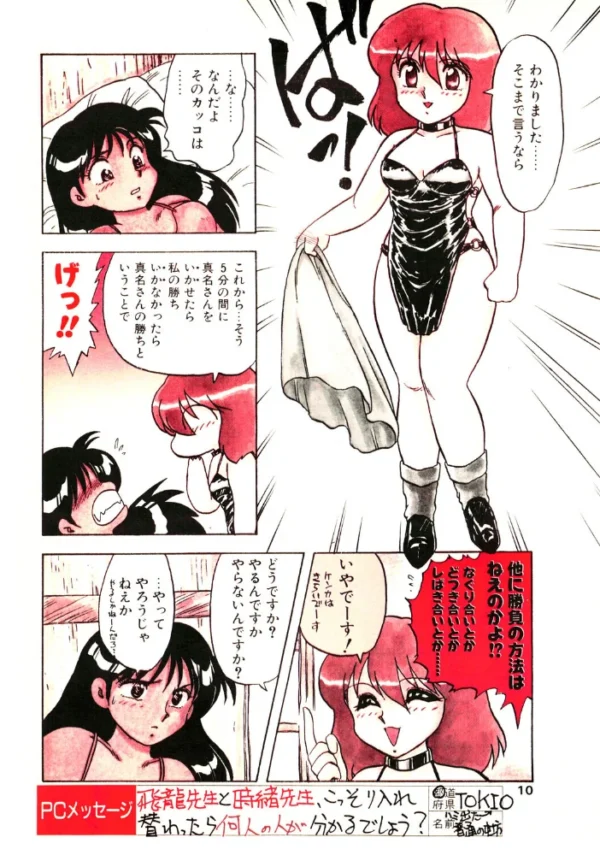 エロ漫画:COMICペンギンクラブ1991年2月号 hitomi サンプル画像