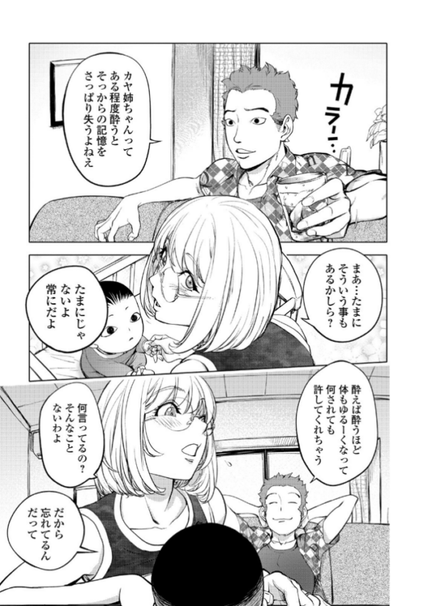 エロ漫画：スキを魅せたらハメられて 【通常版】   hitomi サンプル画像