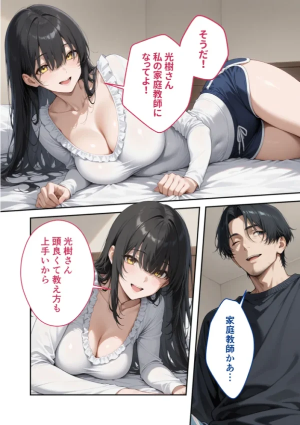 エロ漫画:尊敬している上司の大切な一人娘の誘惑に、僕は我慢できなかった。五日目 hitomi サンプル画像