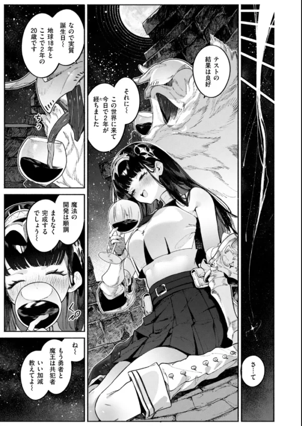 エロ漫画：星を落とす魔法　hitomi サンプル画像