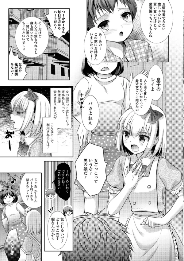 エロ漫画：汁だくオトコノ娘   hitomi サンプル画像