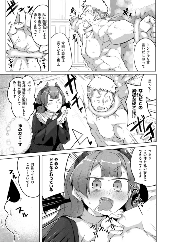 エロ漫画:聖女サキュバスは愛されたい hitomi サンプル画像