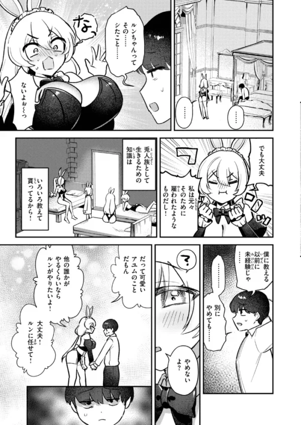エロ漫画:発情バニーメイド hitomi サンプル画像