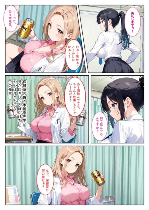 エロ漫画:快楽に目覚めた無垢な爆乳風紀委員長とドMなギャル保健医に射●管理されています! モザイク版 hitomi サンプル画像