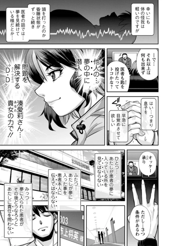 エロ漫画:湊愛莉は夢の中-Dream Detective- hitomi サンプル画像