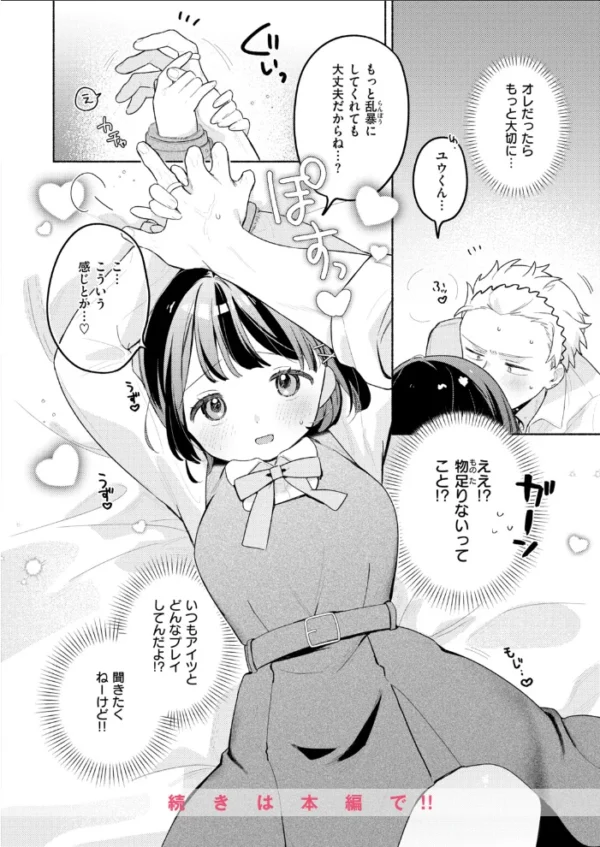 エロ漫画:初恋の子をNTR(寝取る)ことになった件 hitomi サンプル画像