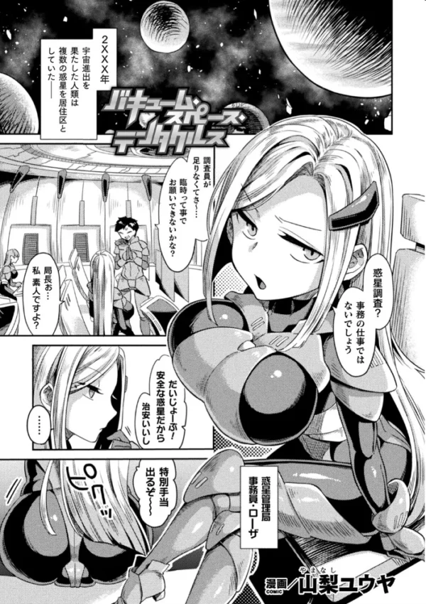 エロ漫画:くっ殺ヒロインズ Vol.9 hitomi サンプル画像