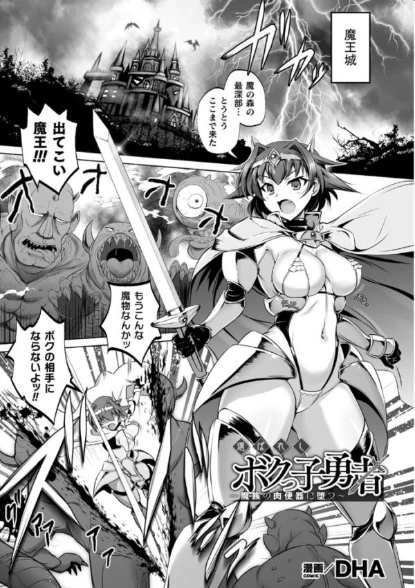 エロ漫画：くっ殺ヒロインズ Vol.4   hitomi サンプル画像