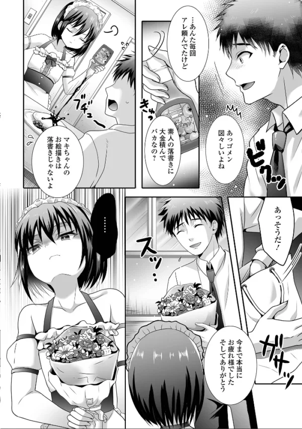 エロ漫画:月刊Web男の娘・れくしょんッ!S Vol.89 hitomi サンプル画像