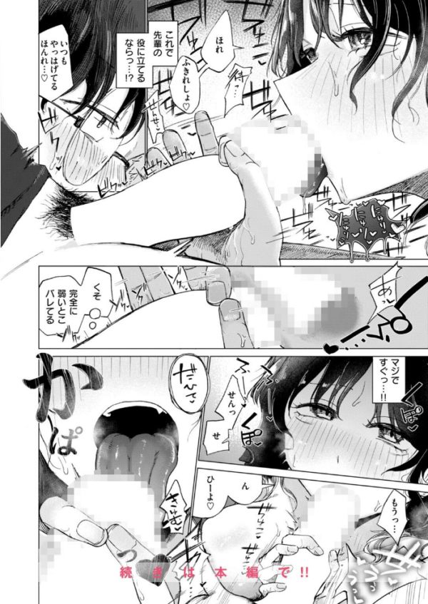 エロ漫画：「やめないで、雪季先生」　hitomi サンプル画像