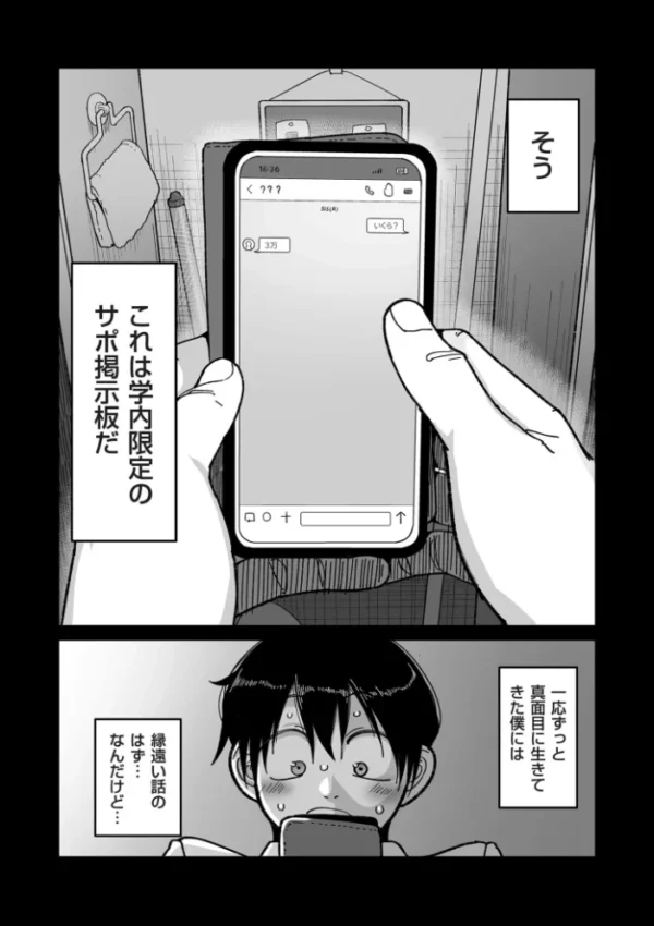 エロ漫画:学園サポ日記 comix (1)【デジタル版限定特典付き】 hitomi サンプル画像