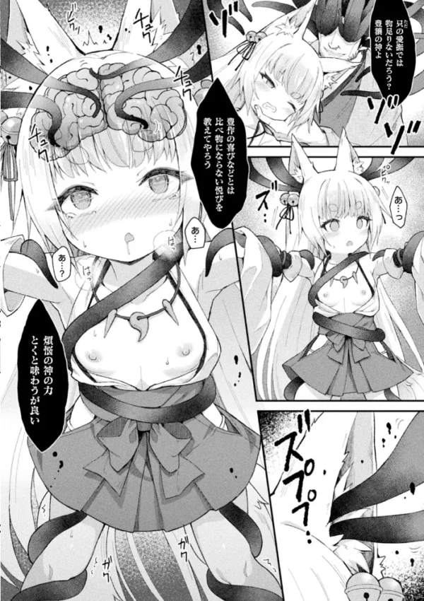 エロ漫画:二次元コミックマガジン 脳姦悪堕ち 洗脳快楽に侵された正義のヒロイン Vol.1 hitomi サンプル画像