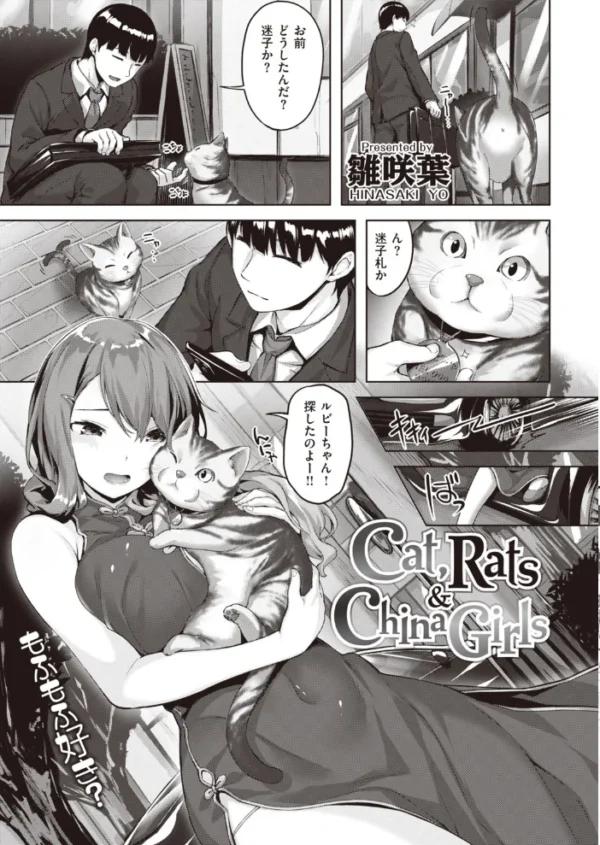 エロ漫画:COMIC快楽天 ビースト 2020年02月号 hitomi サンプル画像