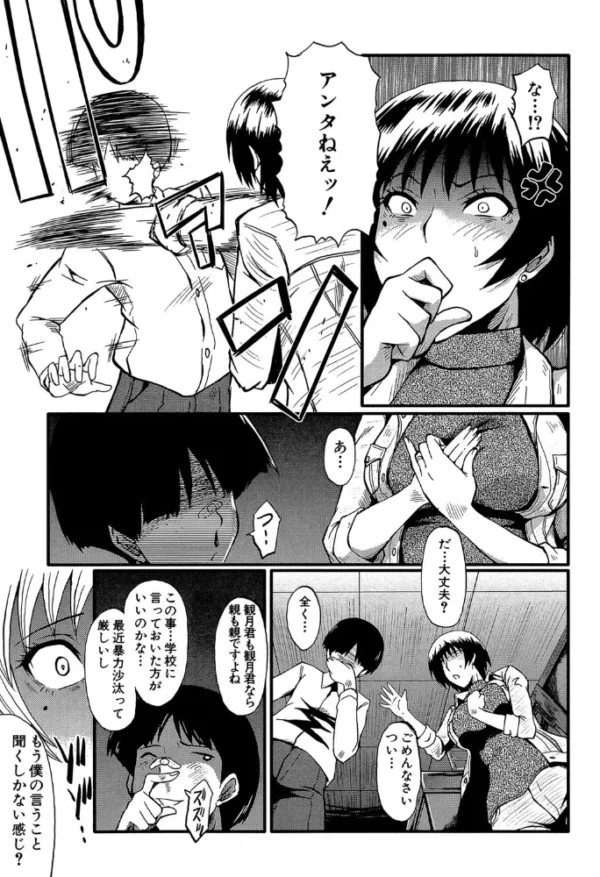エロ漫画:君が知らないママの交尾【1話立ち読み付き】 hitomi サンプル画像