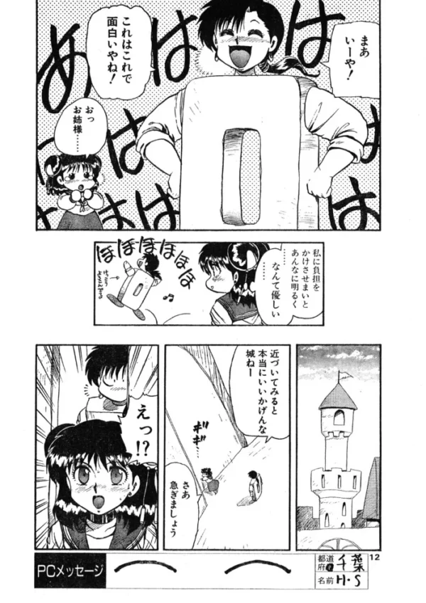 エロ漫画:COMICペンギンクラブ1992年6月号 hitomi サンプル画像